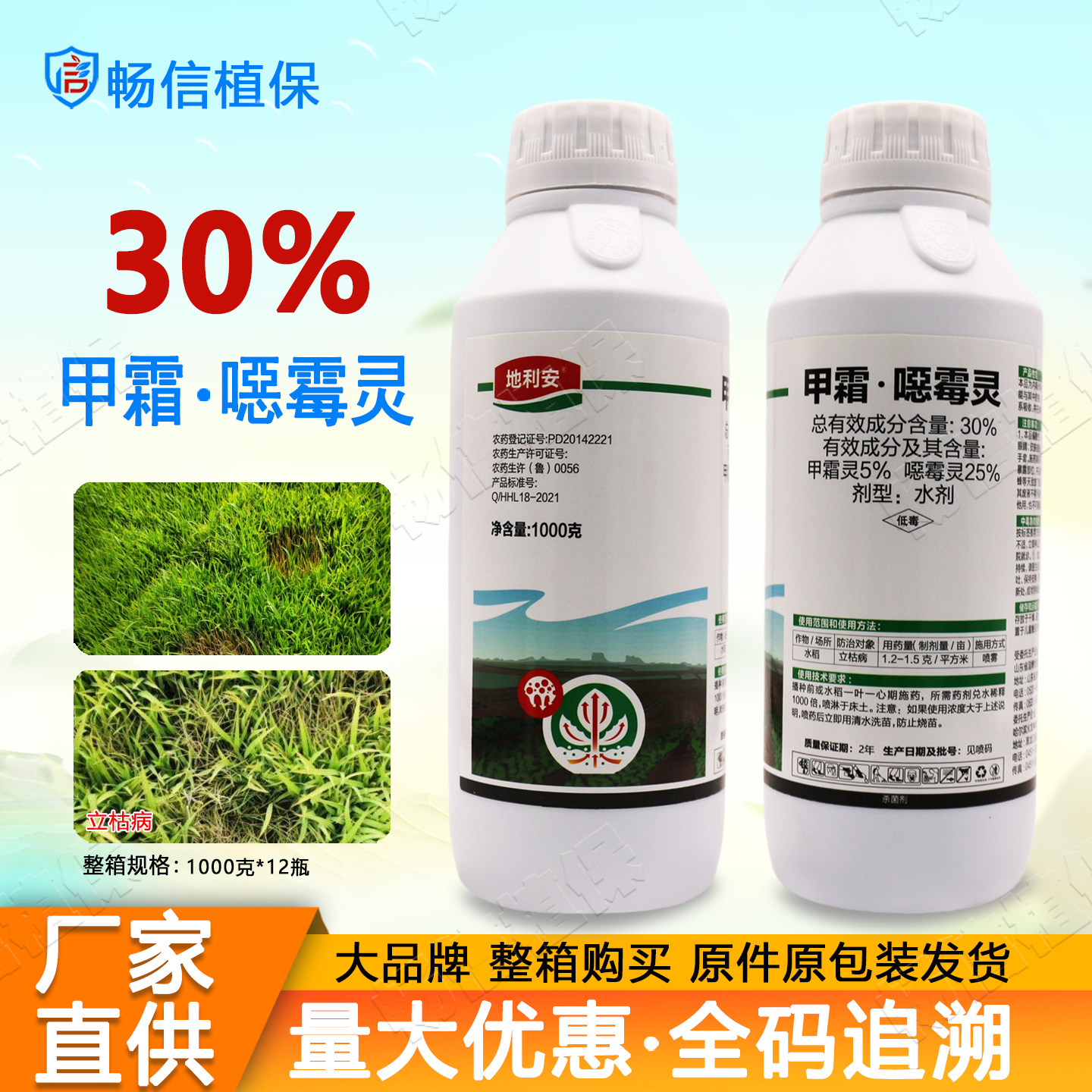 正品30%甲霜噁霉灵水剂防治水稻立枯病杀菌剂专用农药1000克装图片