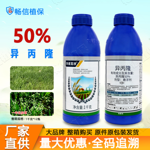 华星蒿渗50%异丙隆悬浮剂冬小麦田一年生杂草除草剂正品农药