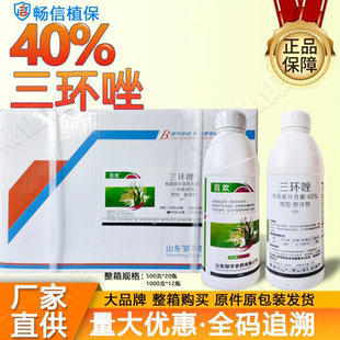邹平百欢40%三环唑悬浮剂水稻专用药稻瘟病农药三环挫农用正品