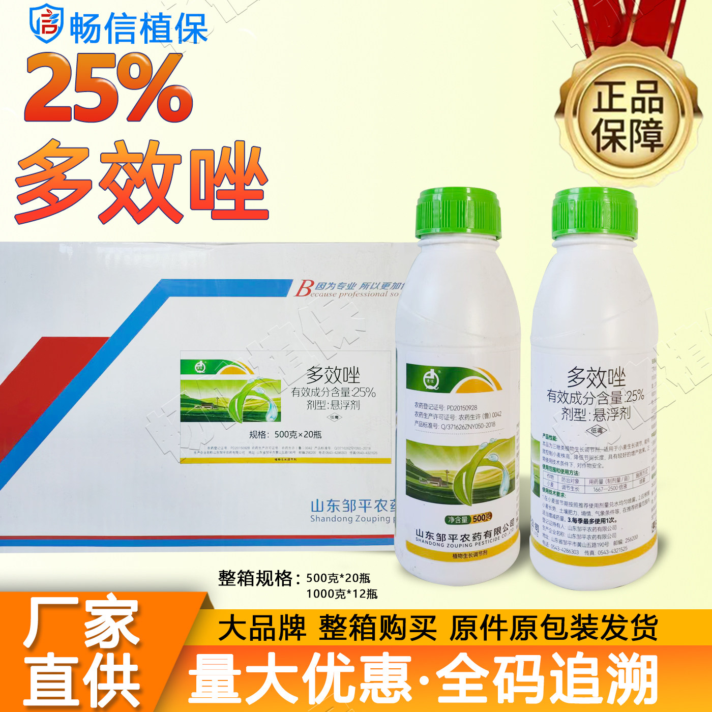 邹平农药清佳25%多效唑小麦控旺压梢抑制生长剂多郊唑调节剂正品
