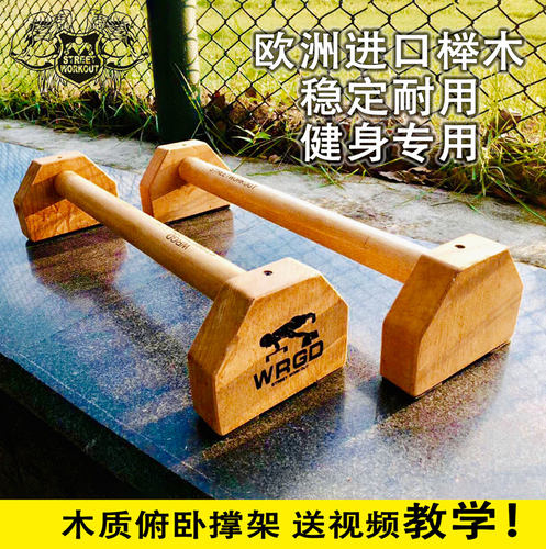 wrgd俯卧撑支架倒立户外健身器材