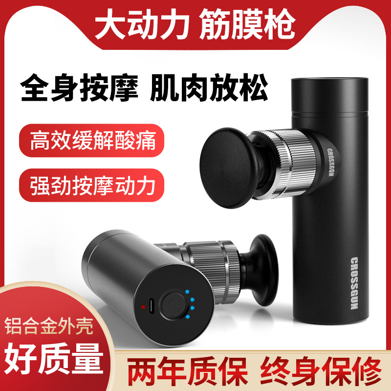 筋膜枪金属mini肌肉放松器
