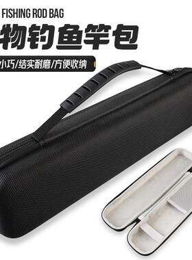 鱼竿包小型硬壳70cm短节杆轻便