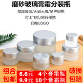 磨砂玻璃膏霜分装 瓶5 100g面霜盒化妆品乳液瓶旅游便携空瓶小样瓶