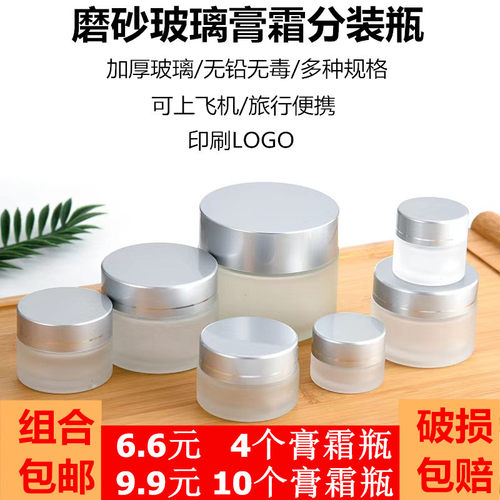 化妆品分装瓶膏霜分装瓶小样空瓶