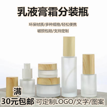 磨砂玻璃乳液分装瓶化妆品面霜瓶按压喷雾瓶仿木纹盖便携小样空瓶