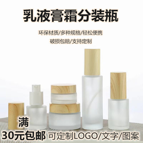 木纹面霜瓶乳液分装瓶按压喷雾瓶