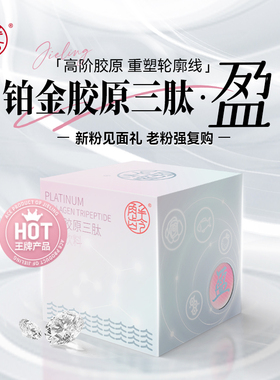 「B」解龄 盈「铂金胶原三肽」38000mg含量 线条轮廓7.2g*10袋