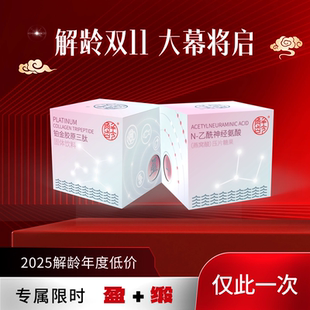 缎 铂金胶原·盈 「T」解龄