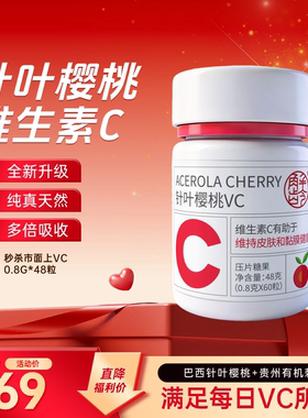 D「解龄」刺梨VC针叶樱桃维生素C
