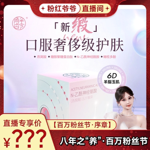 「F」解龄玉颜 缎【6D羊脂玉肌】燕窝濡养 神经氨酸 1.5g*15袋