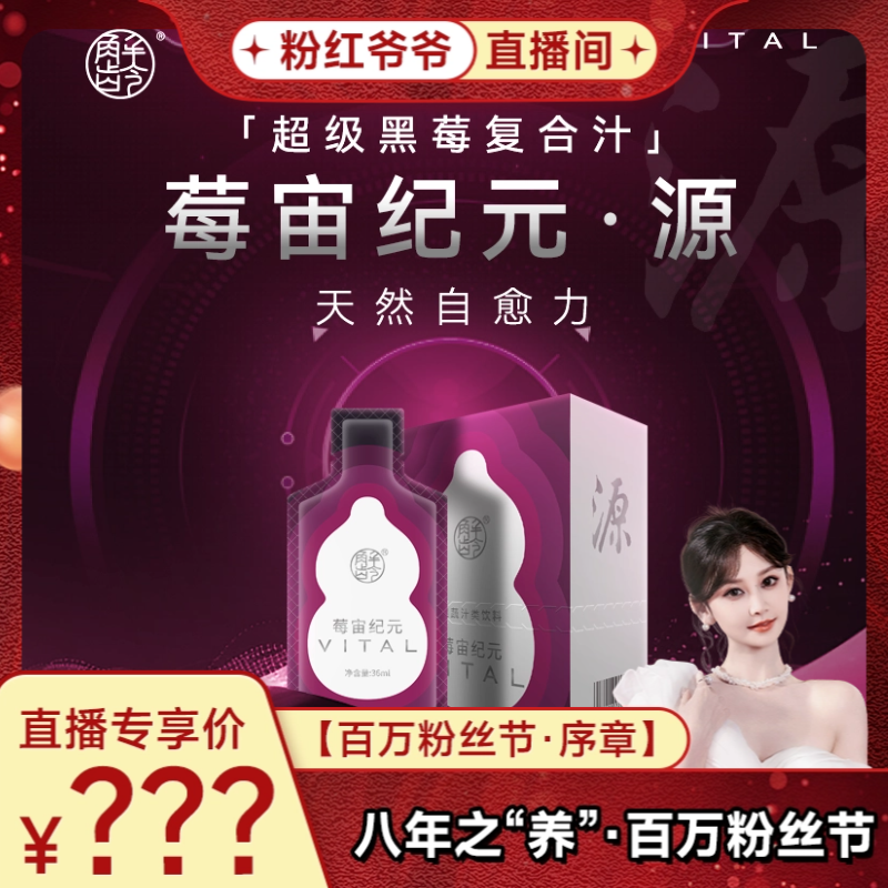 「F」解龄【莓宙纪元-源】超配黑莓复合汁唤起分子自愈力自护潜能