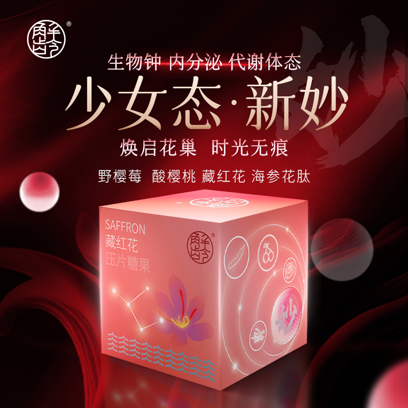 「H」时光无痕！解龄「少女态·新妙」生物钟内分*泌年轻代谢体态