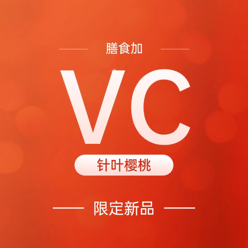 福 -解龄·刺梨VC针叶樱桃维生素C【袋装】