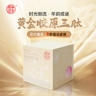 线条轮廓 解龄盈「黄金胶原三肽」38000mg含量