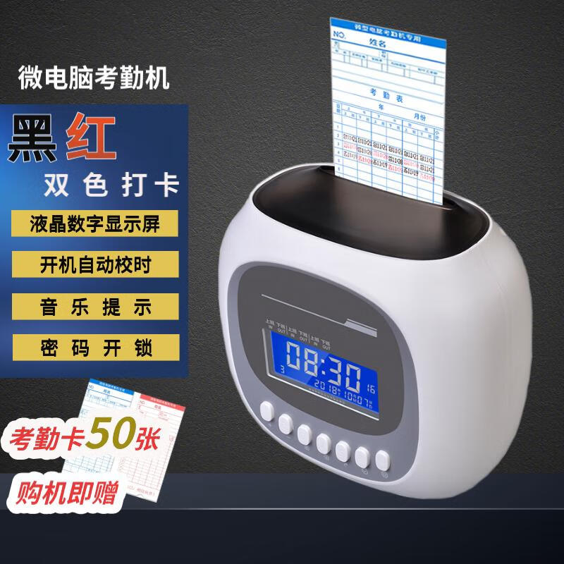 加普威考勤机插卡式双色打印打卡