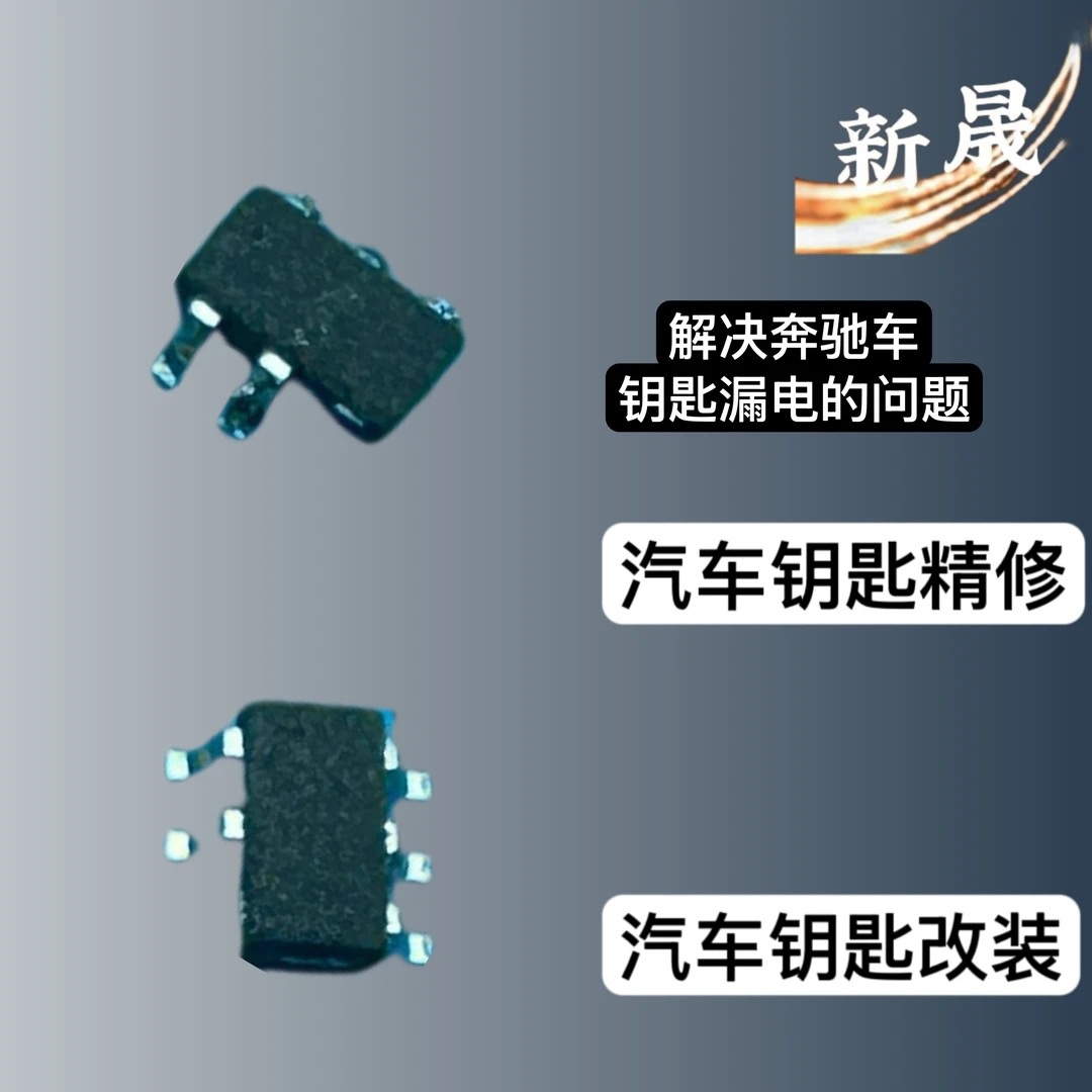 奔驰汽车钥匙漏电套件 177 222 205智能遥控5833射频漏电通病维修