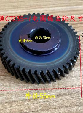 卡顿CT235-1 9寸电圆锯齿轮 帝克235A齿轮台锯切割机39齿原厂配件
