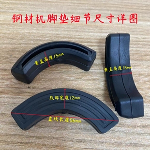 350钢材机绝缘橡胶脚垫卡顿355型材切割机绝缘橡胶脚垫350配件