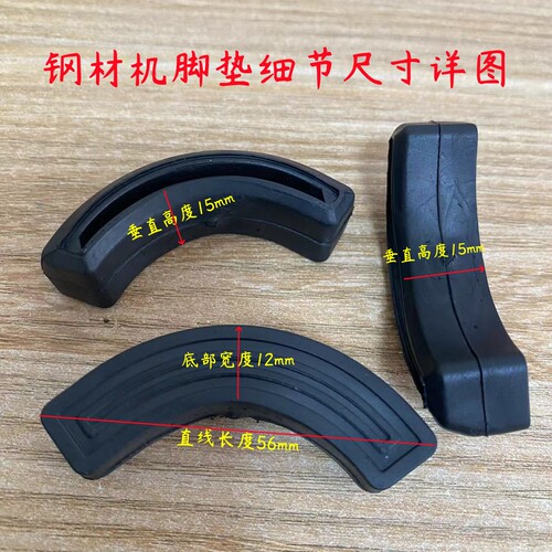 350钢材机绝缘橡胶脚垫卡顿355型材切割机绝缘橡胶脚垫350配件