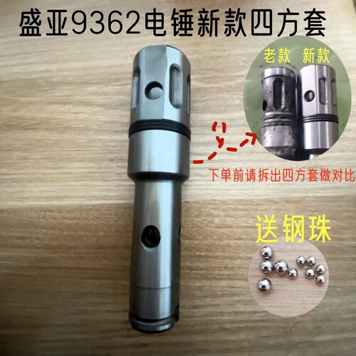 轻骑兵362A两用电锤四方套欧德尚5362盛亚9362A转套原厂装机配件
