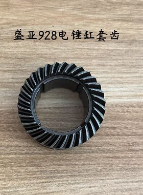 盛亚928欧德尚528K轻骑兵28K双功能安全电锤电镐缸套齿原厂配件
