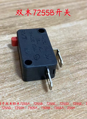 双木7255B 7305A 7355A锯铝机铃木10寸切割机开关东本250原厂配件
