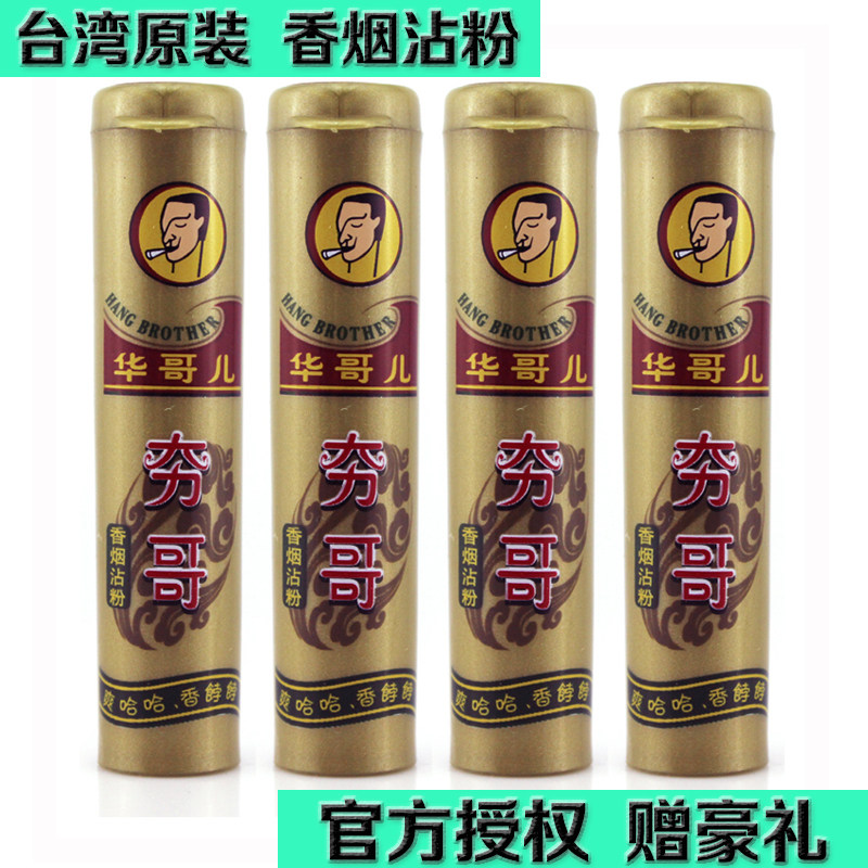 天藏香夯哥烟沾粉正品正宗香菸烟友爽肺易清薄荷味烟粉鼻烟粉粘