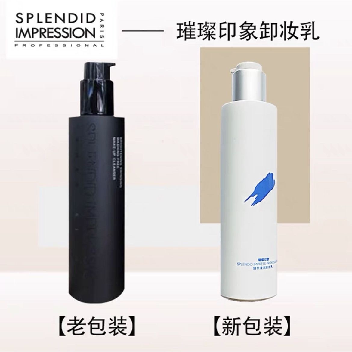唐三彩化妆品 璀璨印象光影环彩免洗卸妆乳温和脸部清洁专柜正品