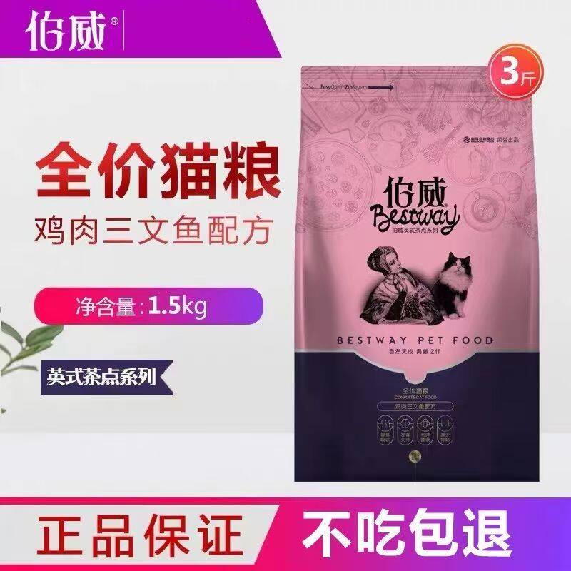 伯威猫粮1.5kg鸡肉三文鱼配方成猫幼猫通用猫粮