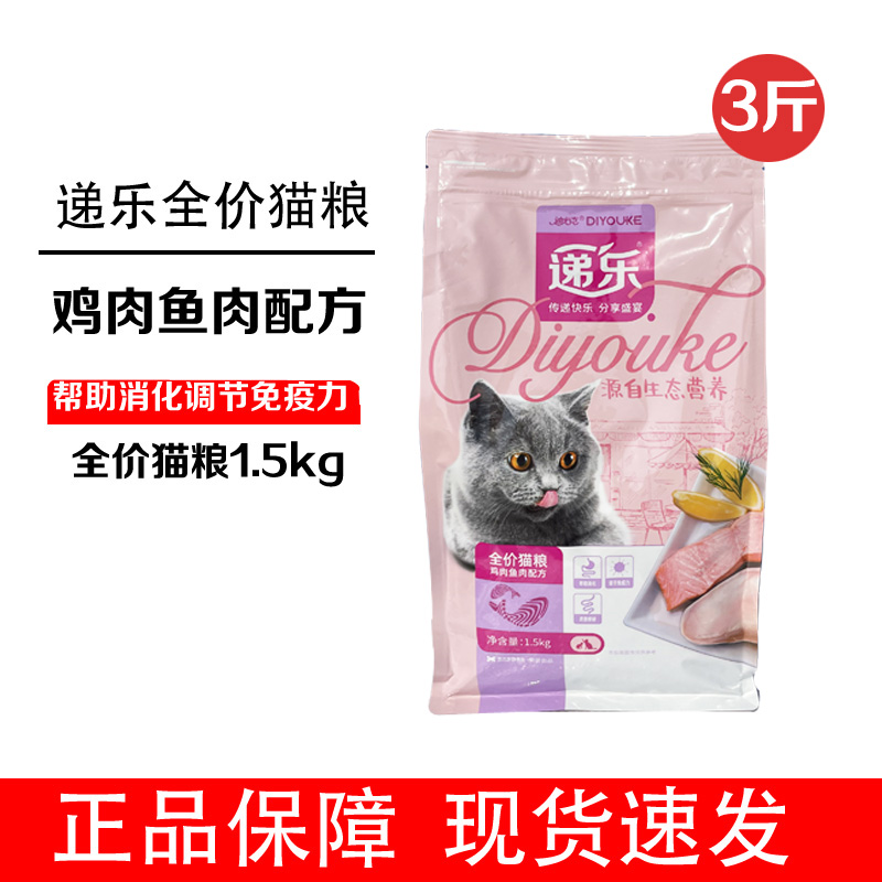 递乐猫粮3斤装1.5kg幼哺乳期猫咪