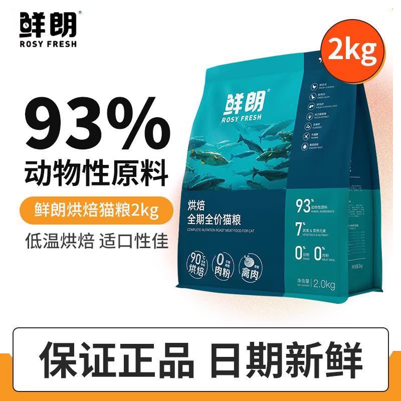 鲜朗猫粮2kg鲜肉配方低温烘焙
