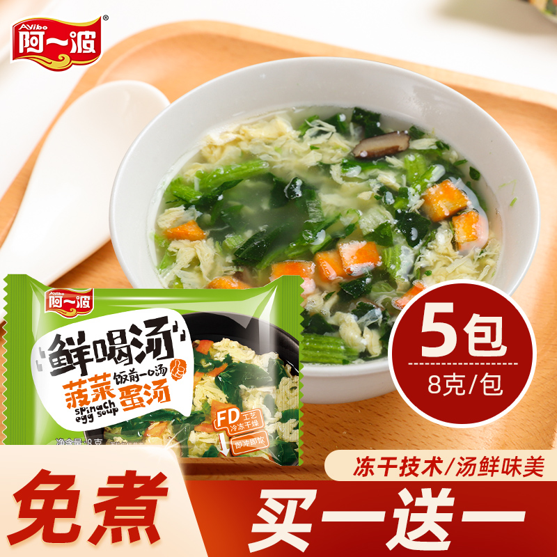 阿一波芙蓉汤8克×5包 方便冲泡速食汤紫菜蛋花汤即食冻干小包装