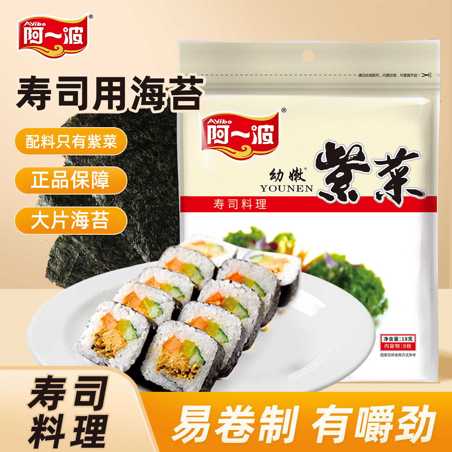 阿一波寿司海苔8枚×2包即食海苔图片