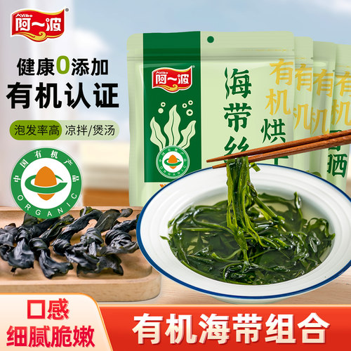 阿一波有机海带组合装高泡发
