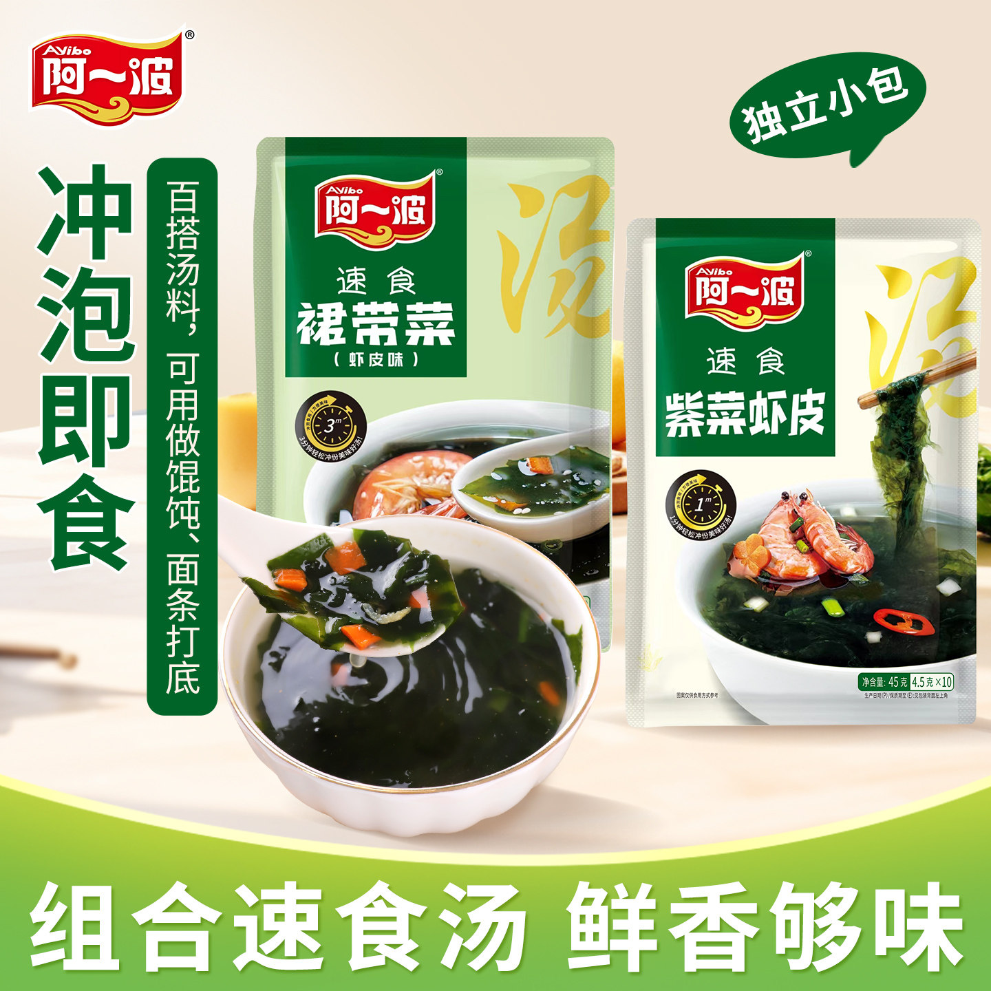 阿一波紫菜虾皮速食汤方便冲泡裙带菜袋装调味料包 4.5克&times;20小包