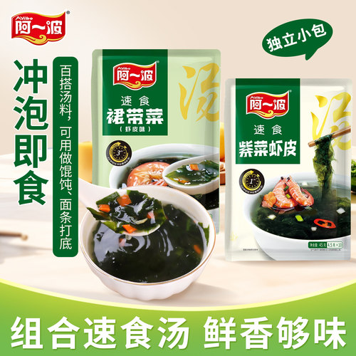 阿一波紫菜虾皮20包方便速食代餐