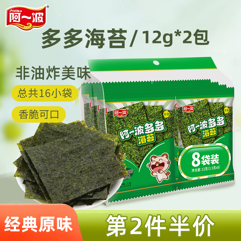 阿一波多多海苔12克×2包 儿童海苔休闲零食即食海苔片紫菜包饭
