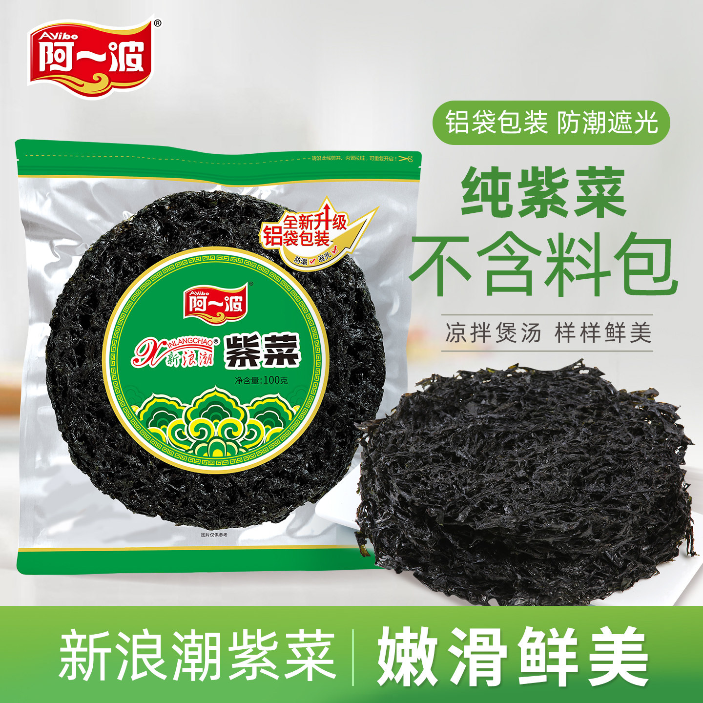 阿一波新浪潮紫菜100克干净图片