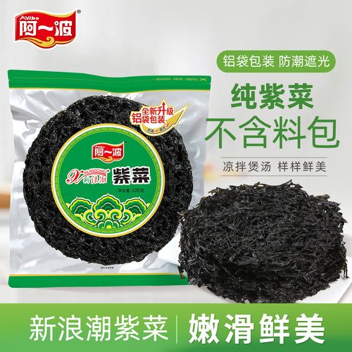 阿一波新浪潮紫菜100克干净