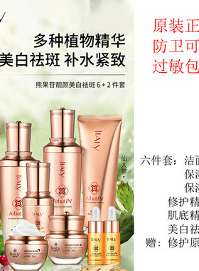 正品靓依丽祛斑套盒补水美肤