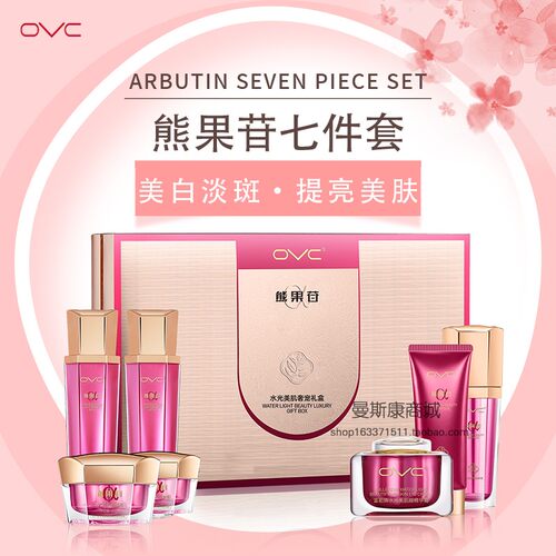 OVC淡斑熊果苷美白祛斑霜七件套