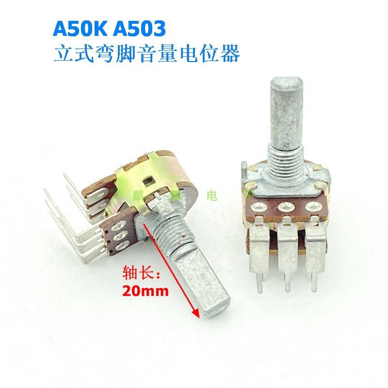 可调电阻A503音量开关D型轴