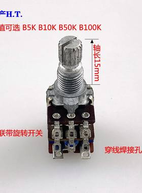双联开关电位器B5KB10KB50KB100K