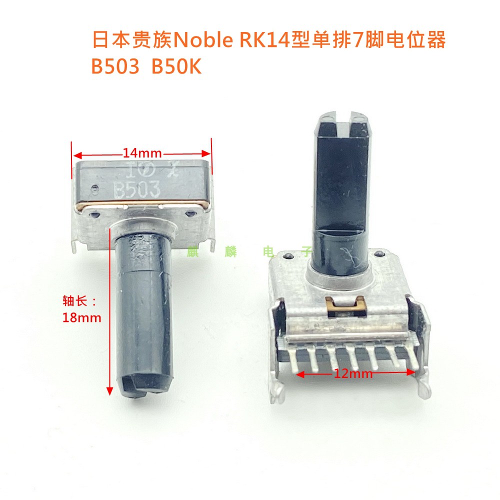NobleRK147脚双联电位器B50K
