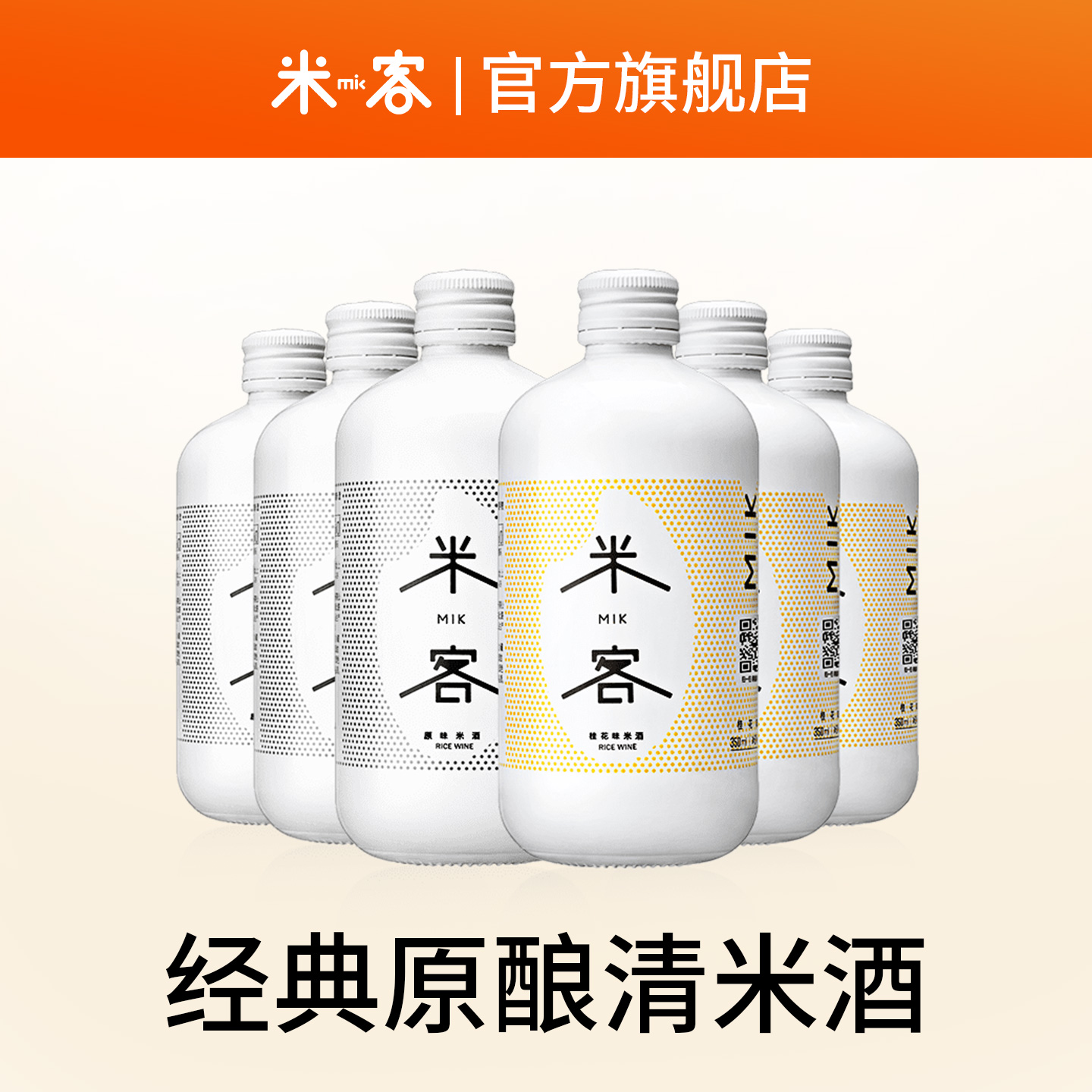 MIK/米客原酿米酒醪糟汁糯传统工艺桂花糯米酒果酒微醺甜酒