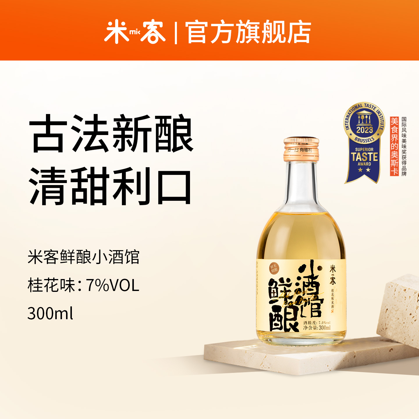 MIK/米客米酒鲜酿果酒桂花米酒