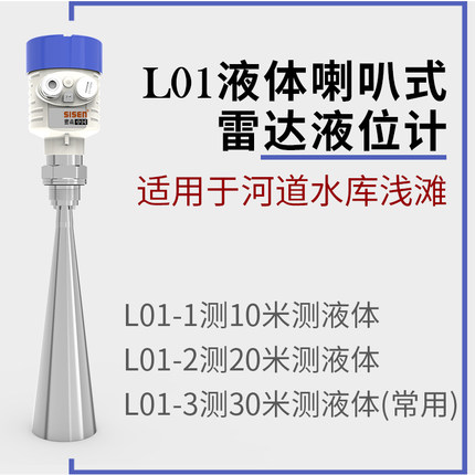 西森26GHz高频雷达液位计固体粉尘颗粒料位计水物位计水位计喇叭