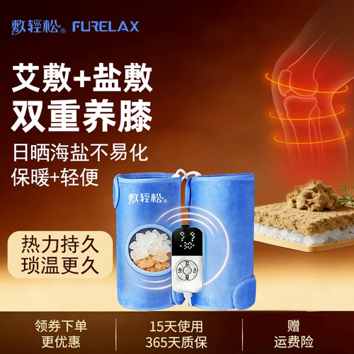 电加热护膝保暖老寒腿盐袋艾草