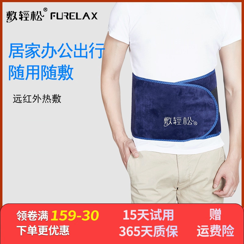 整圈电加热护腰带FURELAX/敷轻松